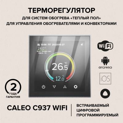 Терморегулятор CALEO С937 Wi-Fi Black встраиваемый, цифровой, программируемый, 3,5 кВт