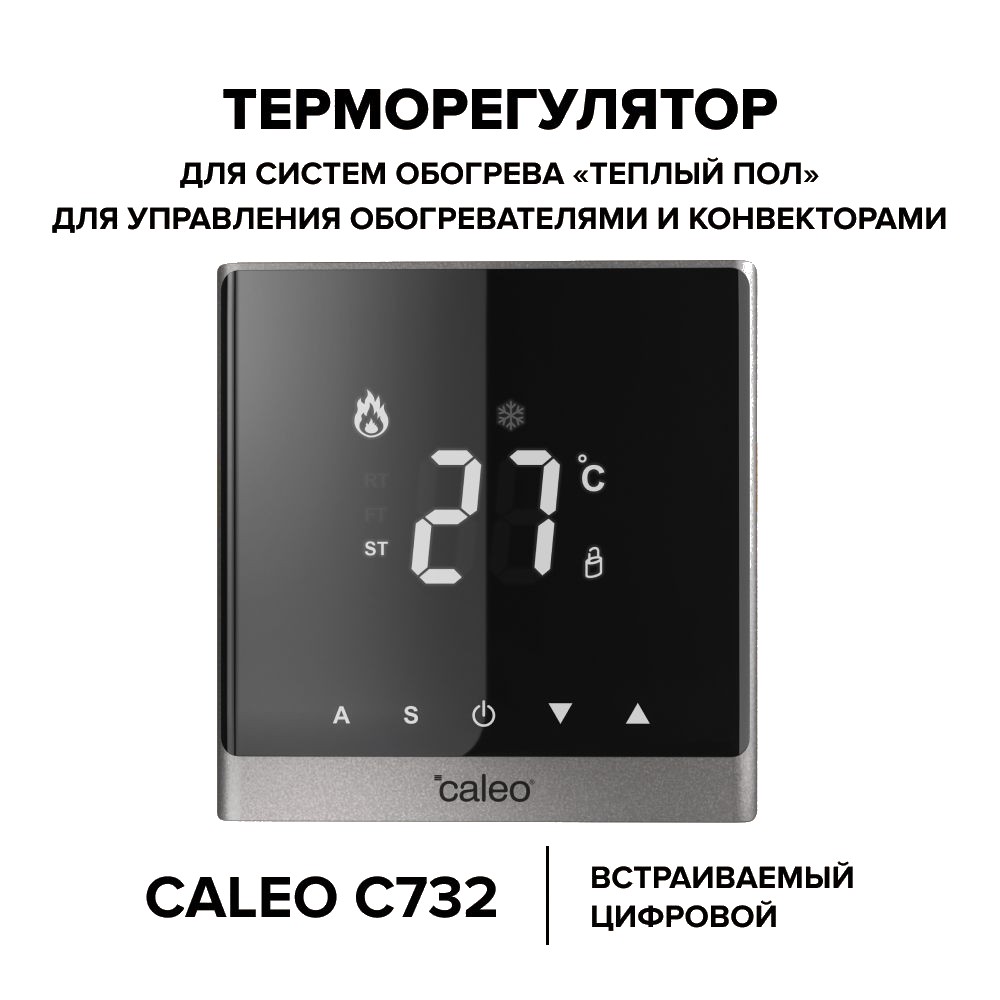 Терморегулятор для теплого пола CALEO C732 с led дисплеем серый