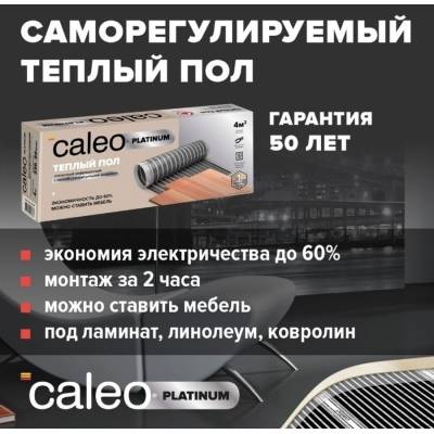 Пленочный теплый пол CALEO PLATINUM 230 Вт/3,5 м2 в комплекте с терморегулятором С936 Wi-Fi Black