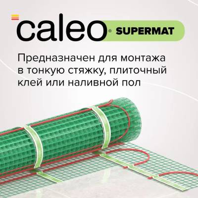 Нагревательный мат для теплого пола CALEO SUPERMAT 130 Вт/2,4 м2