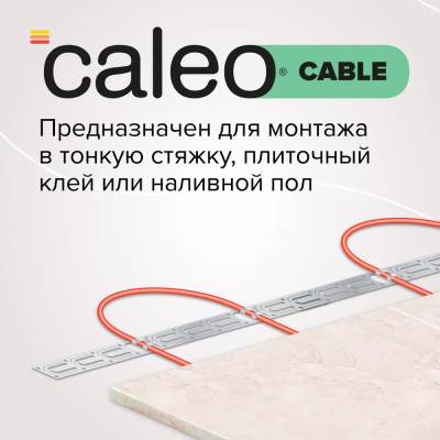 Нагревательная секция для теплого пола CALEO CABLE 18W-70, 9,7 м2