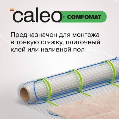 Комплект теплого пола Caleo Comfomat 170-0,5-3 м2