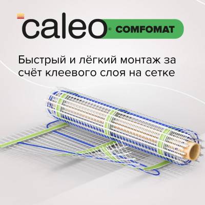 Комплект теплого пола Caleo Comfomat 170-0,5-1 м2