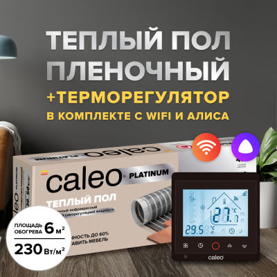 Пленочный теплый пол CALEO PLATINUM 230 Вт/6 м2 в комплекте с терморегулятором С936 Wi-Fi Black