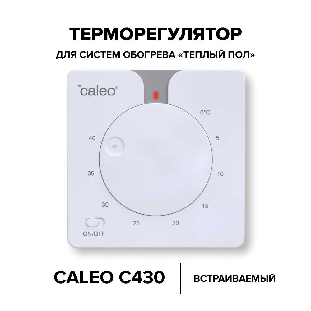 Терморегулятор Caleo С430, встраиваемый, аналоговый, 3.5 кВт
