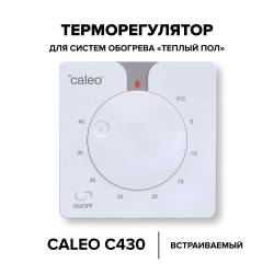 Терморегулятор Caleo С430, встраиваемый, аналоговый, 3.5 кВт