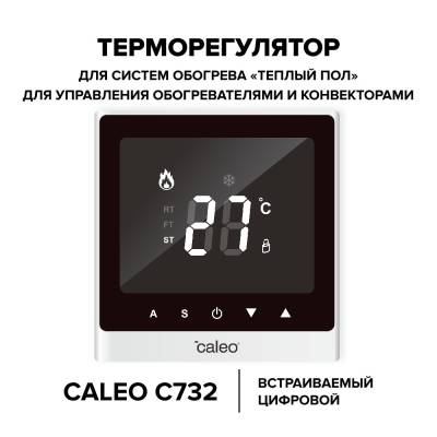 Терморегулятор для теплого пола CALEO C732 с led дисплеем Белый