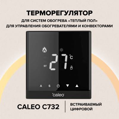 Терморегулятор для теплого пола CALEO C732 с led дисплеем черный