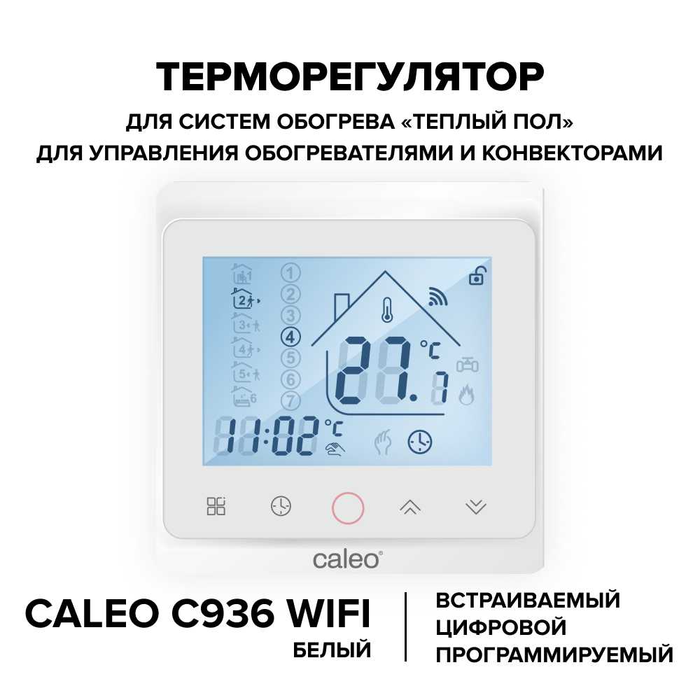 Терморегулятор CALEO С936 Wi-Fi встраиваемый, цифровой, програм., 3,5 кВт (Белый)