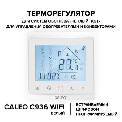 Пленочный теплый пол CALEO PLATINUM 230 Вт/2 м2 в комплекте с терморегулятором С936 Wi-Fi С936 Black