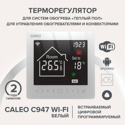 Терморегулятор CALEO C947 Wi-Fi встраиваемый, цифровой, программируемый, 3,5 кВт (белый)