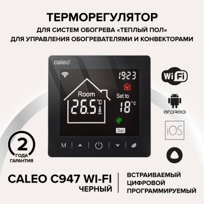 Терморегулятор CALEO C947 Wi-Fi встраиваемый, цифровой, программируемый, 3,5 кВт (Черный)