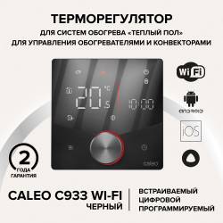 Терморегулятор CALEO C933 Wi-Fi встраиваемый, цифровой, программируемый, 3,5 кВт (Черный)