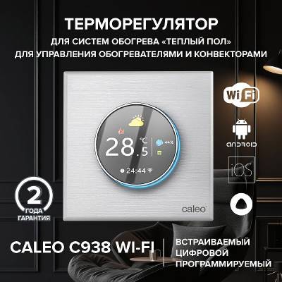 Терморегулятор CALEO С938 Wi-Fi встраиваемый, цифровой, программируемый, 3,5 кВт (белый)