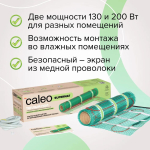 Нагревательный мат для теплого пола CALEO SUPERMAT 130 Вт/4,2 м2