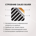 Пленочный теплый пол CALEO SILVER 150 Вт/1 м2