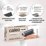 Пленочный теплый пол CALEO SILVER 150 Вт/1 м2