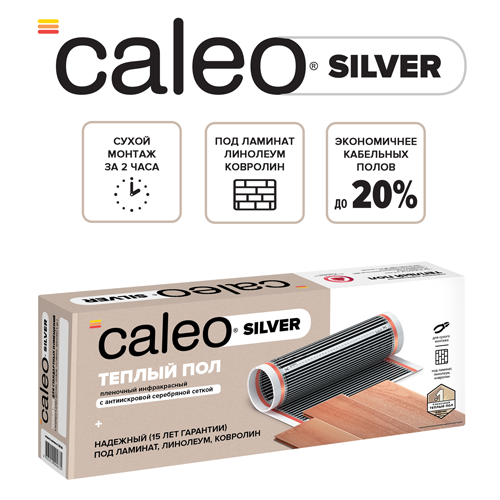 Пленочный теплый пол CALEO SILVER 150 Вт/1 м2