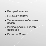 Пленочный теплый пол CALEO SILVER 150 Вт/1,5 м2