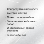 Пленочный теплый пол CALEO PLATINUM 230 Вт/1,5 м2