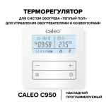 Терморегулятор CALEO С950, накладной, цифровой, програм., 3,5 кВт