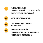 Терморегулятор CALEO 540 накладной, цифровой,  4 кВт