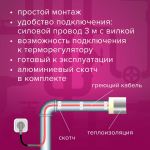 Комплект для обогрева труб без защитного экрана xLayder Pipe EHL-16-3, 16 Вт /пог. м, 3 м