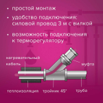 Комплект для обогрева внутри трубы с питьевой водой xLayder Pipe EHL16-2CT-2, 16 Вт/2 м