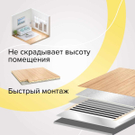 Пленочный теплый пол CALEO GOLD 170 Вт/1,5 м2