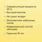 Пленочный теплый пол CALEO GOLD 170 Вт/2,5 м2