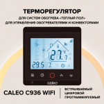 Терморегулятор CALEO С936 Wi-Fi встраиваемый, цифровой, програм., 3,5 кВт (Черный)