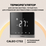 Терморегулятор для теплого пола CALEO C732 с led дисплеем серый