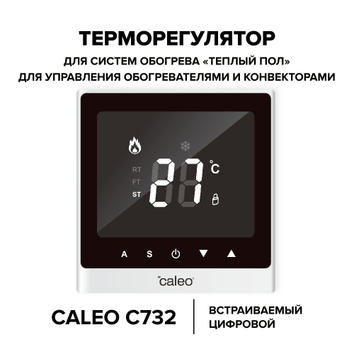 Терморегулятор для теплого пола CALEO C732 с led дисплеем Белый