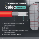 Электрический полотенцесушитель "Теплая стена" Caleo Heatwall (20м) обогрев 2м2