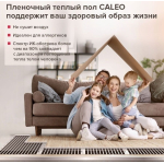 Пленочный теплый пол CALEO PLATINUM 230 Вт/1,5 м2 в комплекте с терморегулятором С936 Wi-Fi