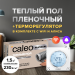 Пленочный теплый пол CALEO PLATINUM 230 Вт/1,5 м2 в комплекте с терморегулятором С935 Wi-Fi