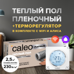 Пленочный теплый пол CALEO PLATINUM 230 Вт/2,5 м2 в комплекте с терморегулятором С935 Wi-Fi