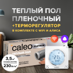 Пленочный теплый пол CALEO PLATINUM 230 Вт/3,5 м2 в комплекте с терморегулятором С935 Wi-Fi