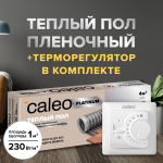 Пленочный теплый пол CALEO PLATINUM 230 Вт/1 м2 в комплекте с терморегулятором SM160