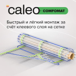 Комплект теплого пола Caleo Comfomat 170-0,5-0,5 м2