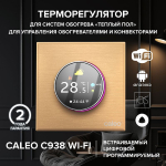 Терморегулятор CALEO С938 Wi-Fi встраиваемый, цифровой, программируемый, 3,5 кВт (золотой)