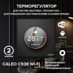 Терморегулятор CALEO С938 Wi-Fi встраиваемый, цифровой, программируемый, 3,5 кВт (черный)