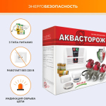 Система защиты при протечке Аквасторож Эксперт+ 1 крана 25 мм (1″) (набор 22.80)