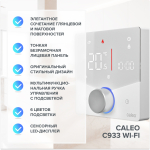 Терморегулятор CALEO C933 Wi-Fi встраиваемый, цифровой, программируемый, 3,5 кВт (белый)