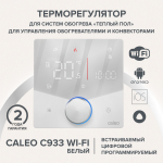 Терморегулятор CALEO C933 Wi-Fi встраиваемый, цифровой, программируемый, 3,5 кВт (белый)