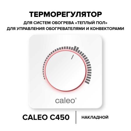 Терморегулятор CALEO С450 накладной, аналоговый, 3,5 кВт