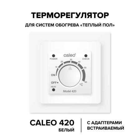 Терморегулятор CALEO 420 с адаптерами, встраиваемый аналог., 3,5 кВт