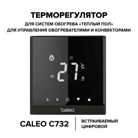 Терморегулятор для теплого пола CALEO C732 с led дисплеем черный