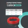 Электрический полотенцесушитель "Теплая стена" Caleo Heatwall (20м) обогрев 2м2
